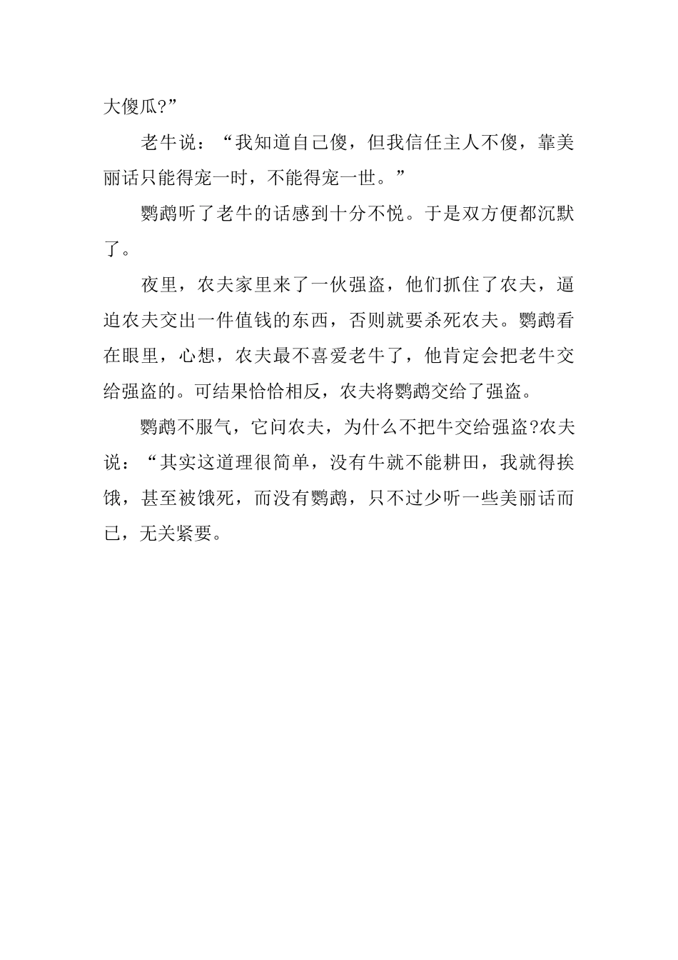 给小朋友讲的简短童话故事集锦_第3页