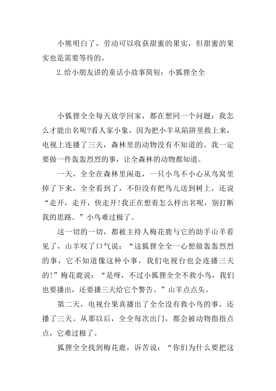 给小朋友讲的童话小故事简短_第2页