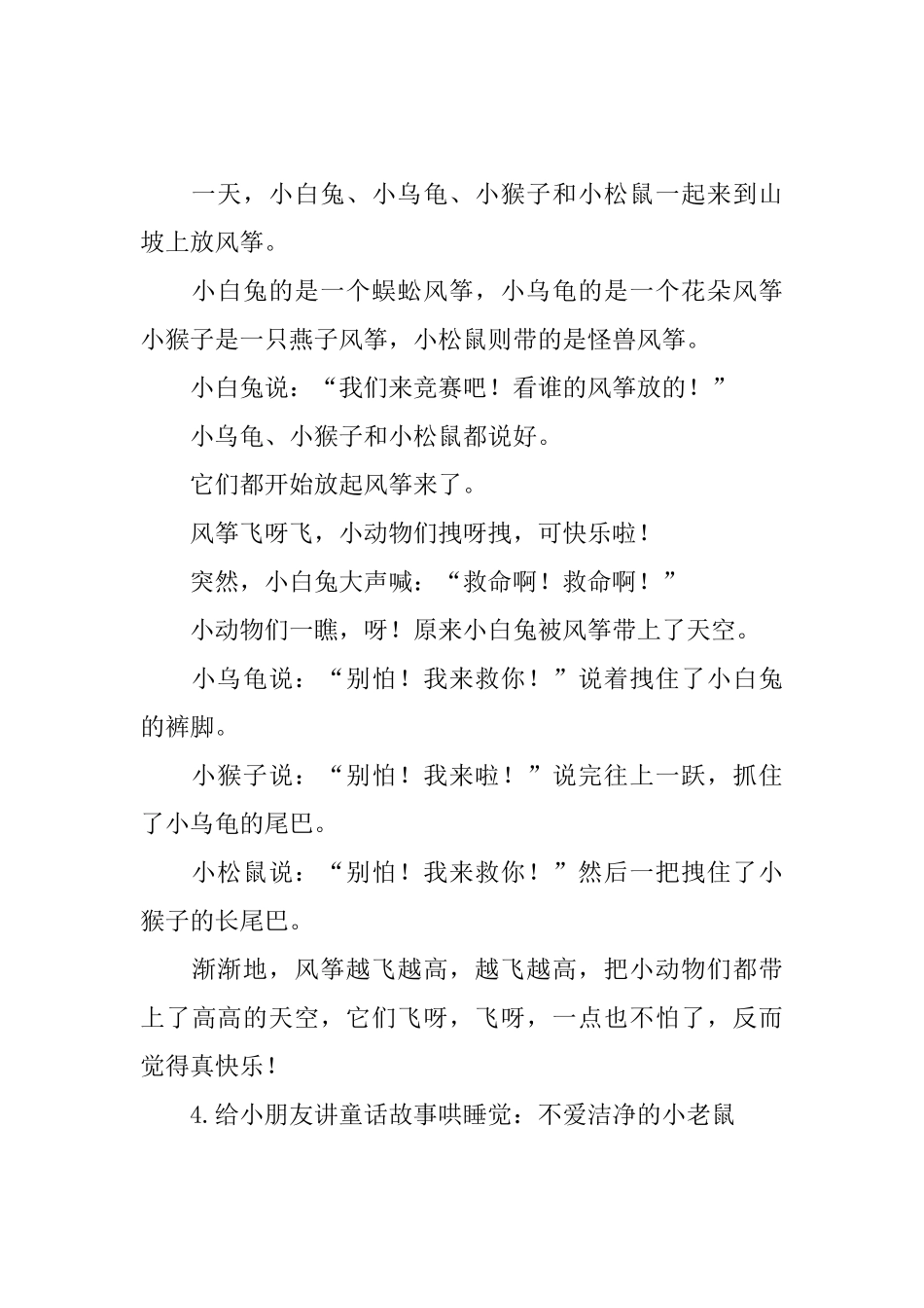 给小朋友讲童话故事哄睡觉_第3页