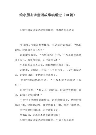 给小朋友讲童话故事哄睡觉