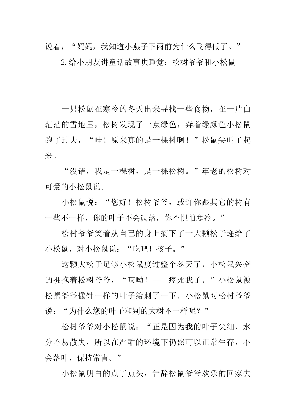 给小朋友讲童话故事哄睡觉【十篇】_第2页