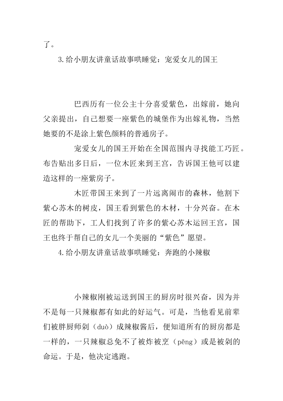 给小朋友讲童话故事哄睡觉【十篇】_第3页