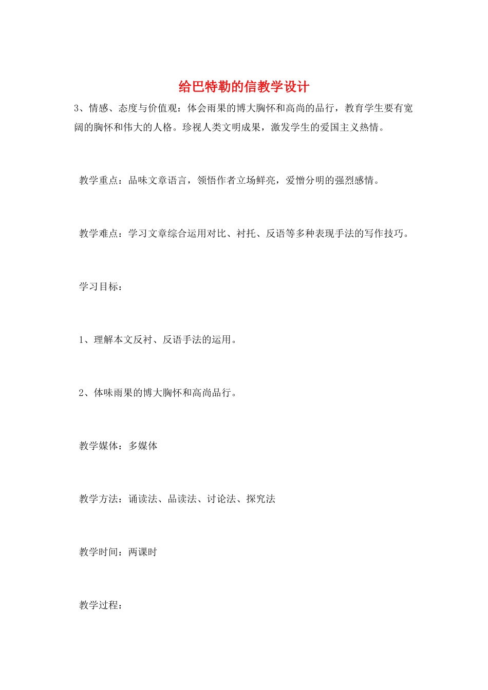 给巴特勒的信教学设计_第1页