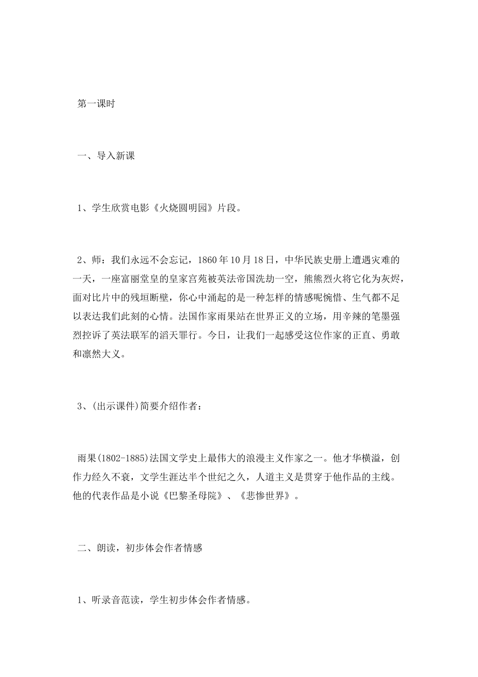 给巴特勒的信教学设计_第2页