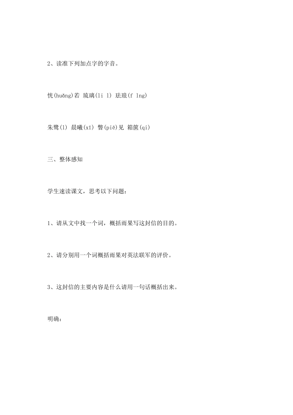 给巴特勒的信教学设计_第3页