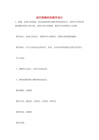 给巴特勒的信教学设计