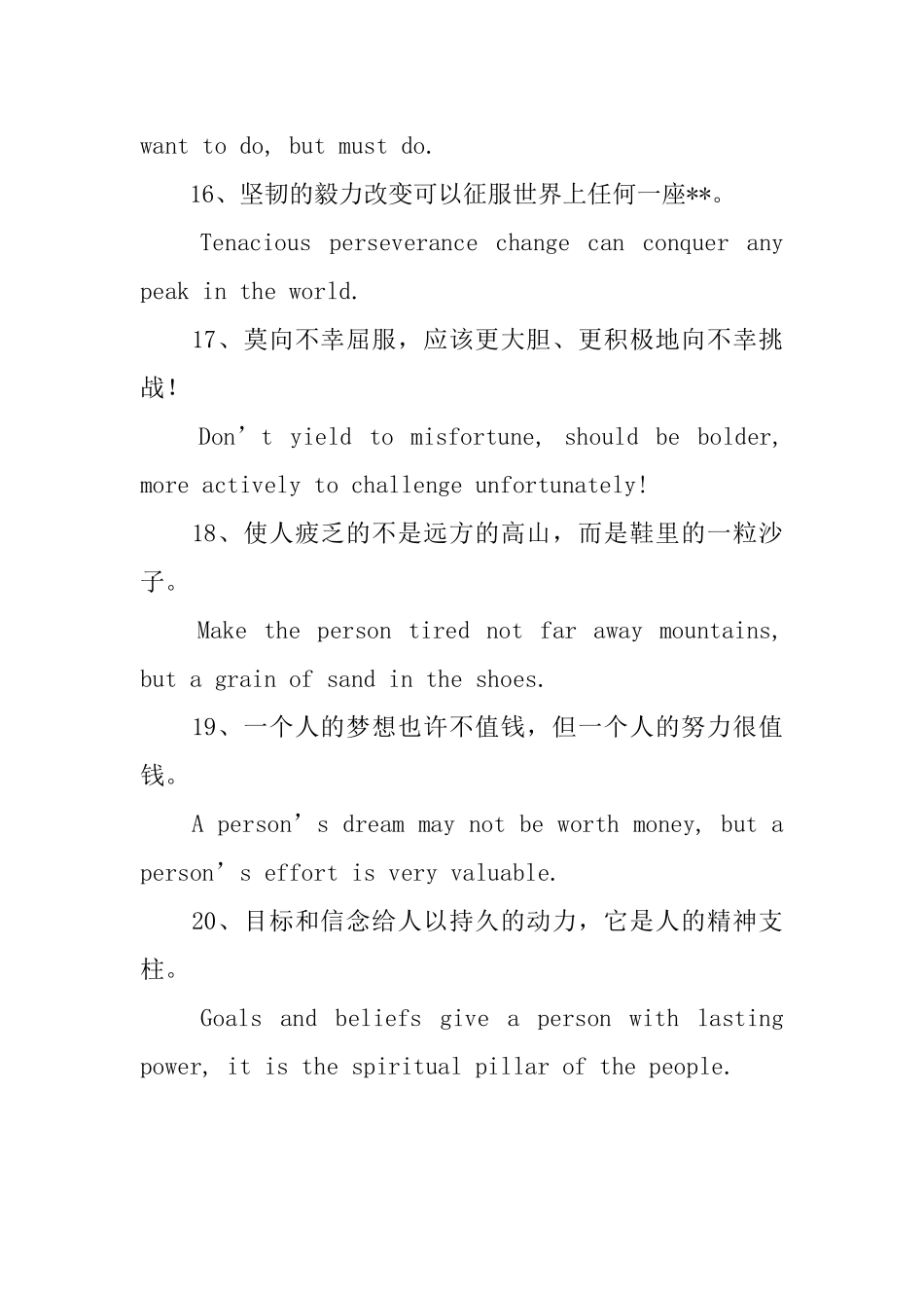 给工作打气的励志名言三篇_第3页