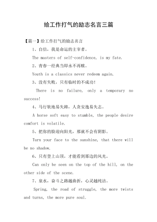 给工作打气的励志名言三篇