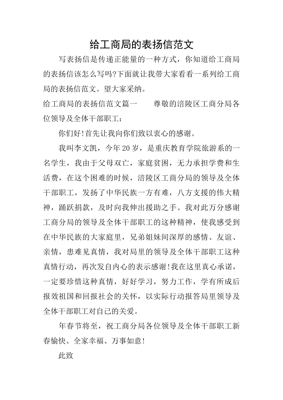 给工商局的表扬信范文_第1页