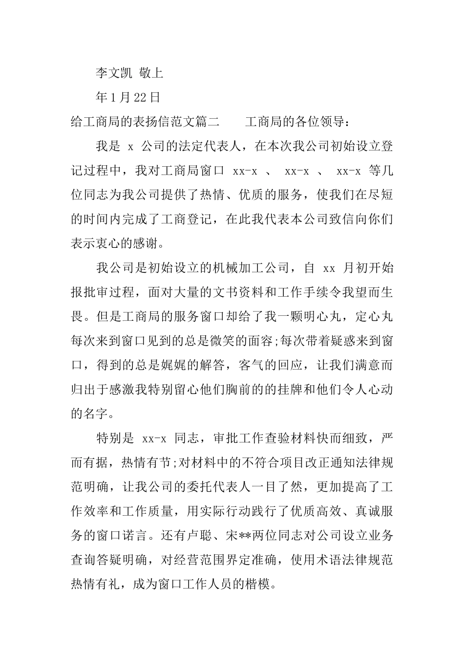 给工商局的表扬信范文_第2页