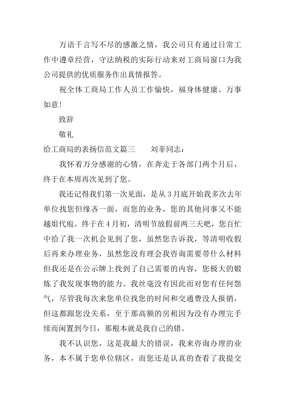 给工商局的表扬信范文_第3页