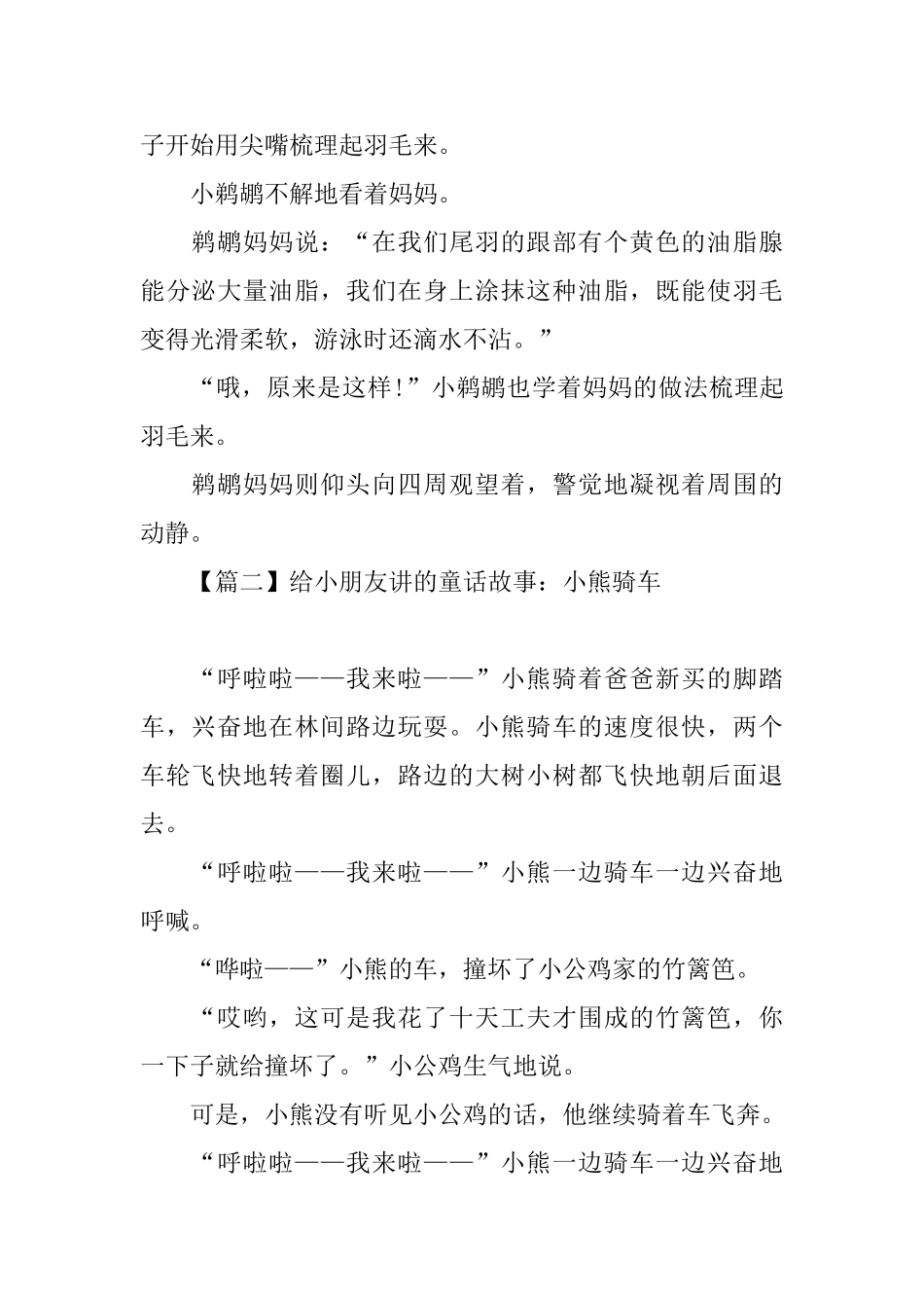 给小朋友讲的童话故事集锦_第2页