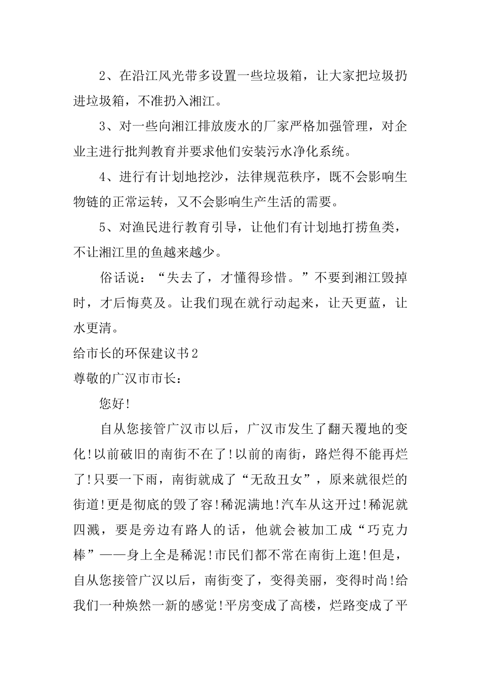 给市长的环保建议书_第2页