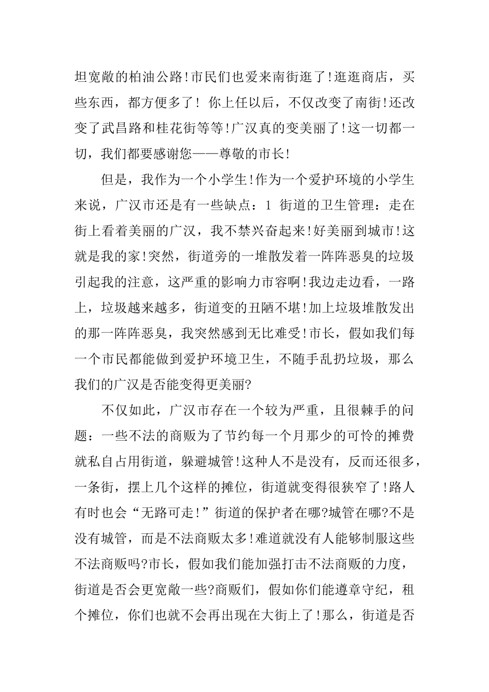 给市长的环保建议书_第3页
