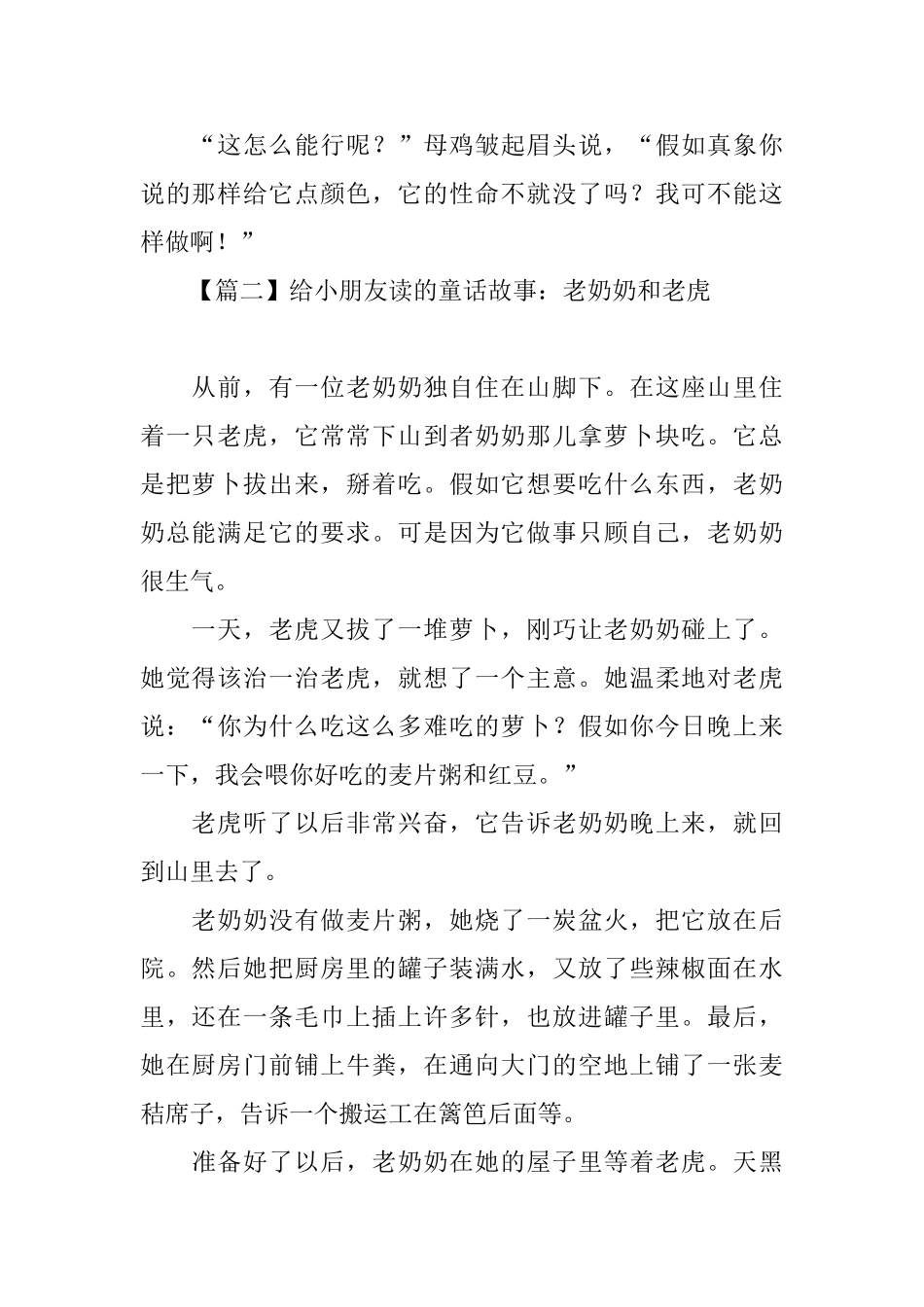 给小朋友读的童话故事大全_第2页
