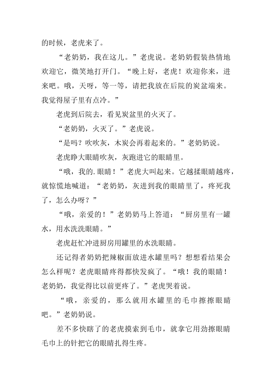 给小朋友读的童话故事大全_第3页
