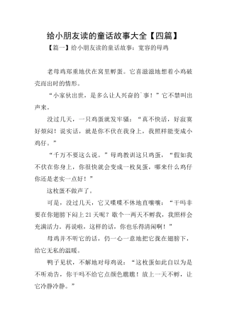 给小朋友读的童话故事大全