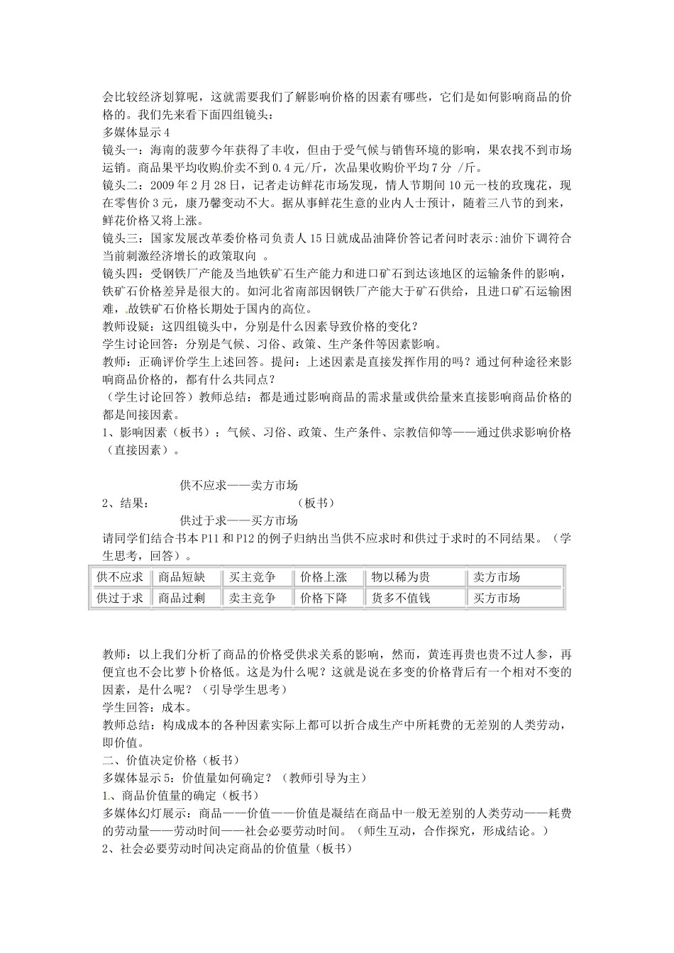 湖南省怀化市溆浦县江维中学高中政治 影响价格的因素学案_第2页