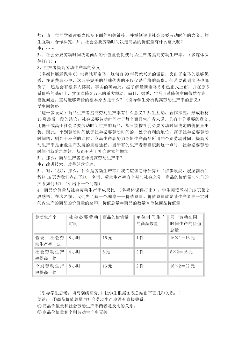 湖南省怀化市溆浦县江维中学高中政治 影响价格的因素学案_第3页
