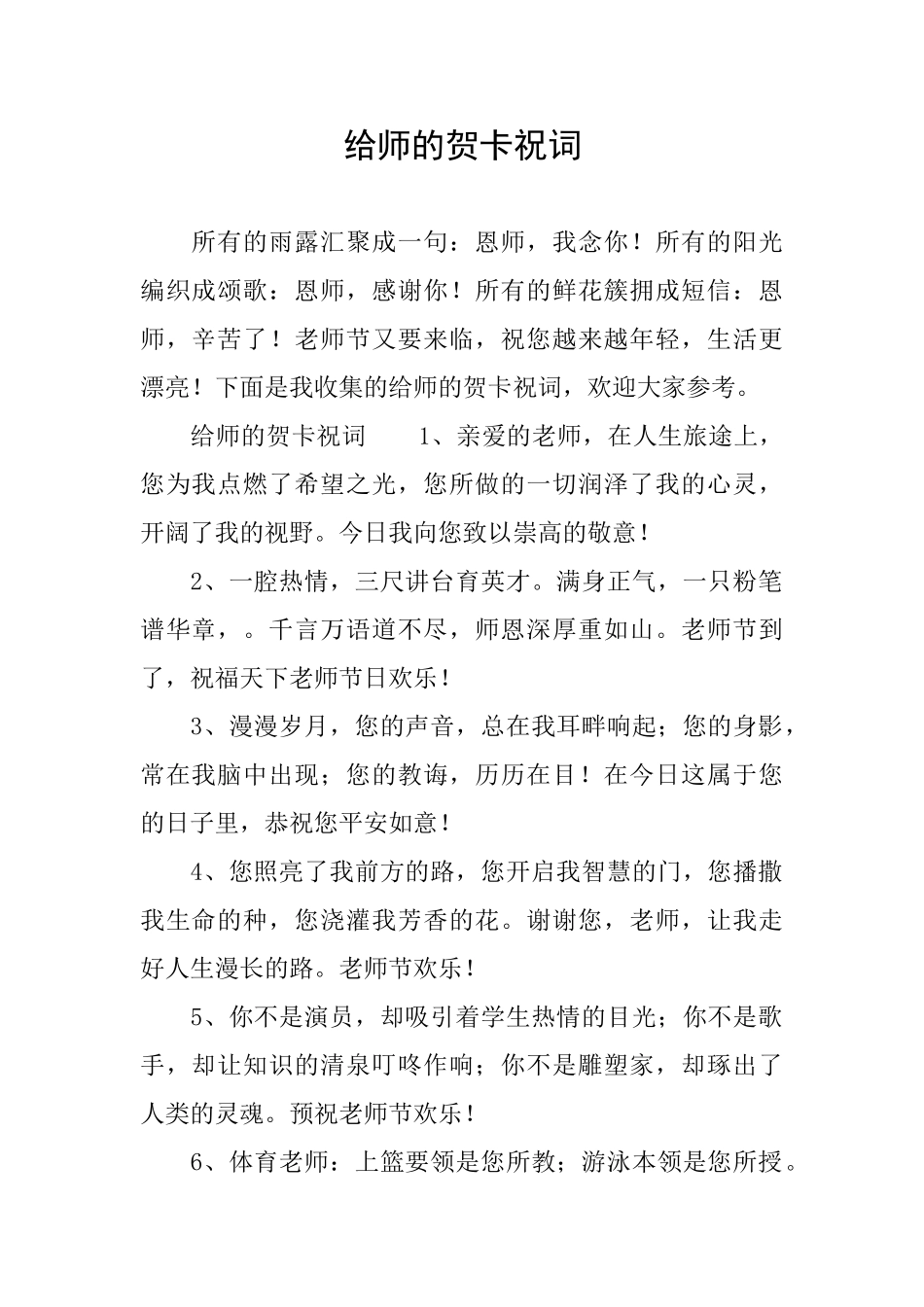 给师的贺卡祝词_第1页