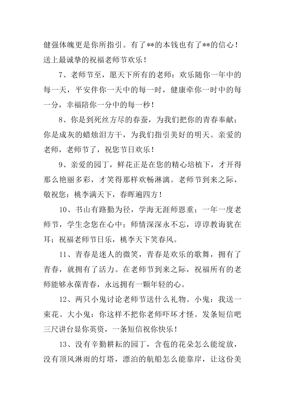 给师的贺卡祝词_第2页