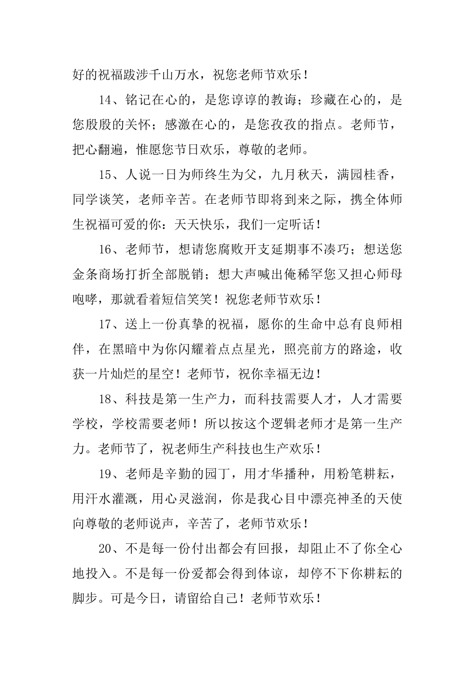 给师的贺卡祝词_第3页