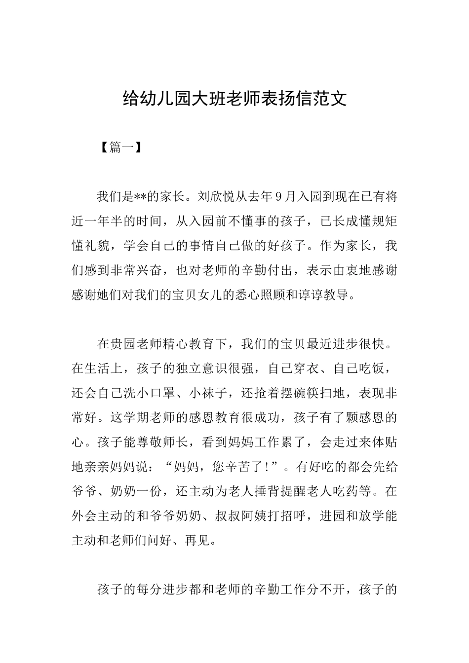 给幼儿园大班老师表扬信范文_第1页