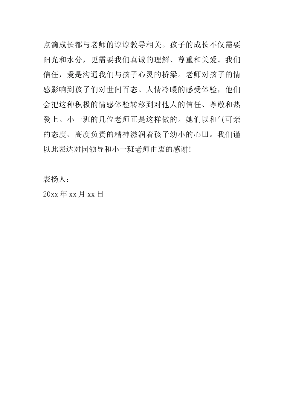 给幼儿园大班老师表扬信范文_第2页