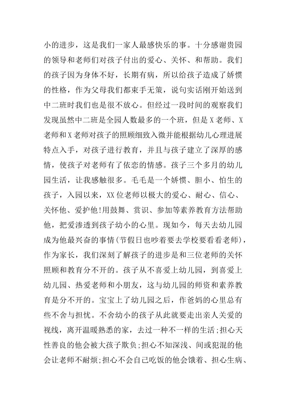 给幼儿园园长的表扬信范文_第2页