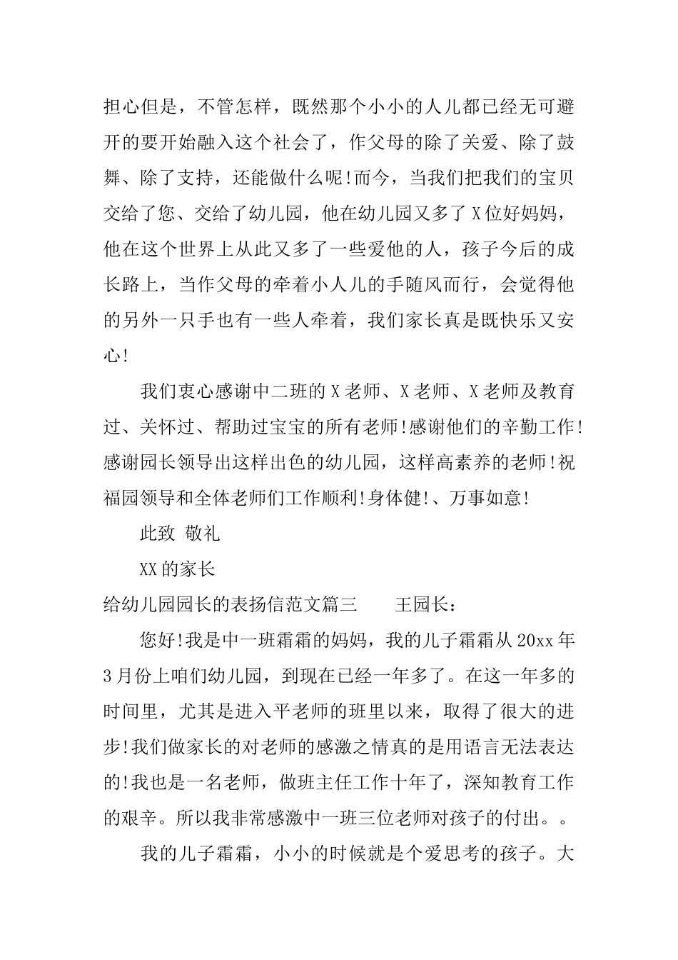 给幼儿园园长的表扬信范文_第3页