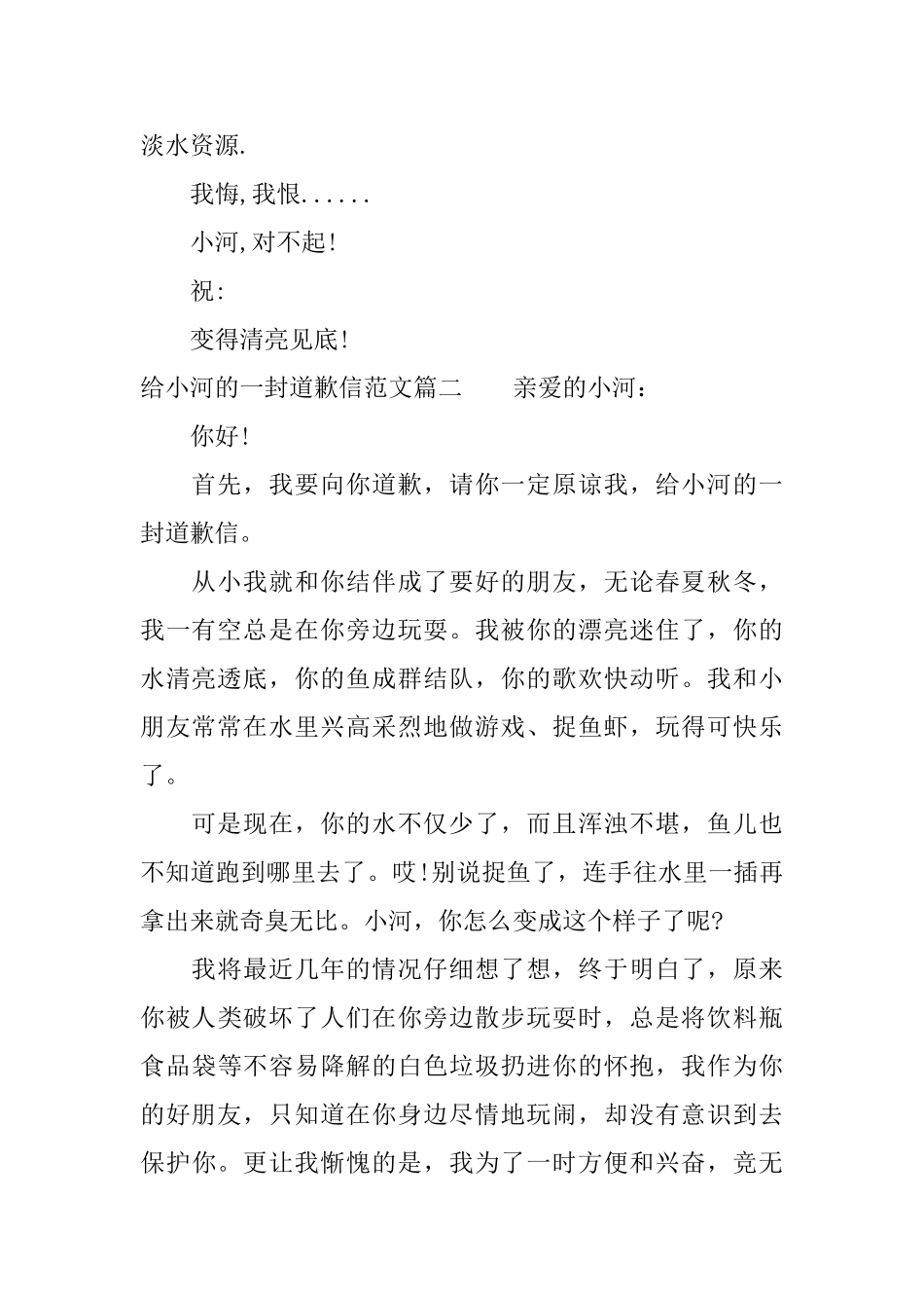 给小河的一封道歉信范本参考_第2页
