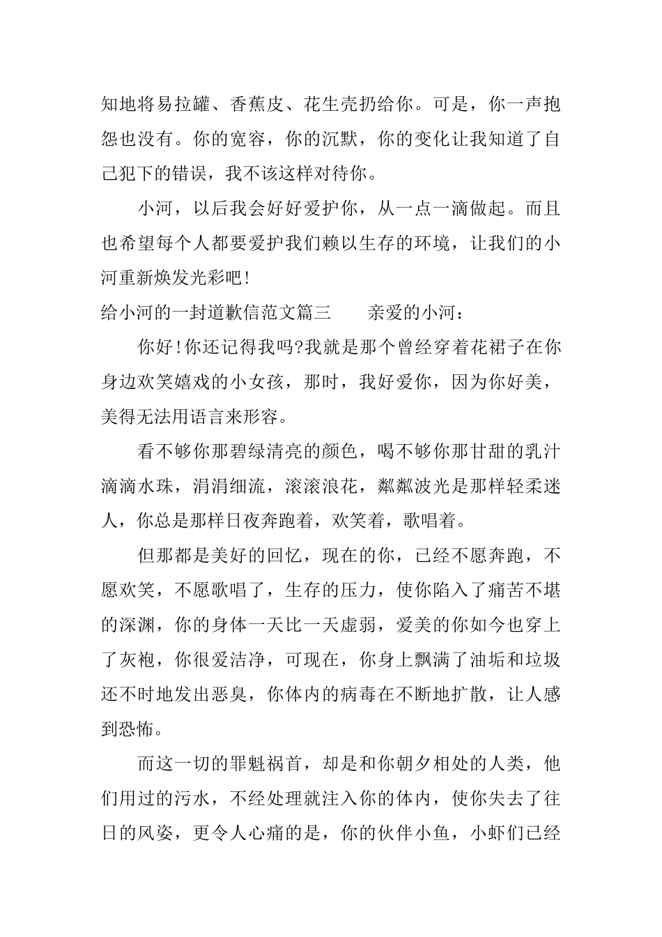 给小河的一封道歉信范本参考_第3页