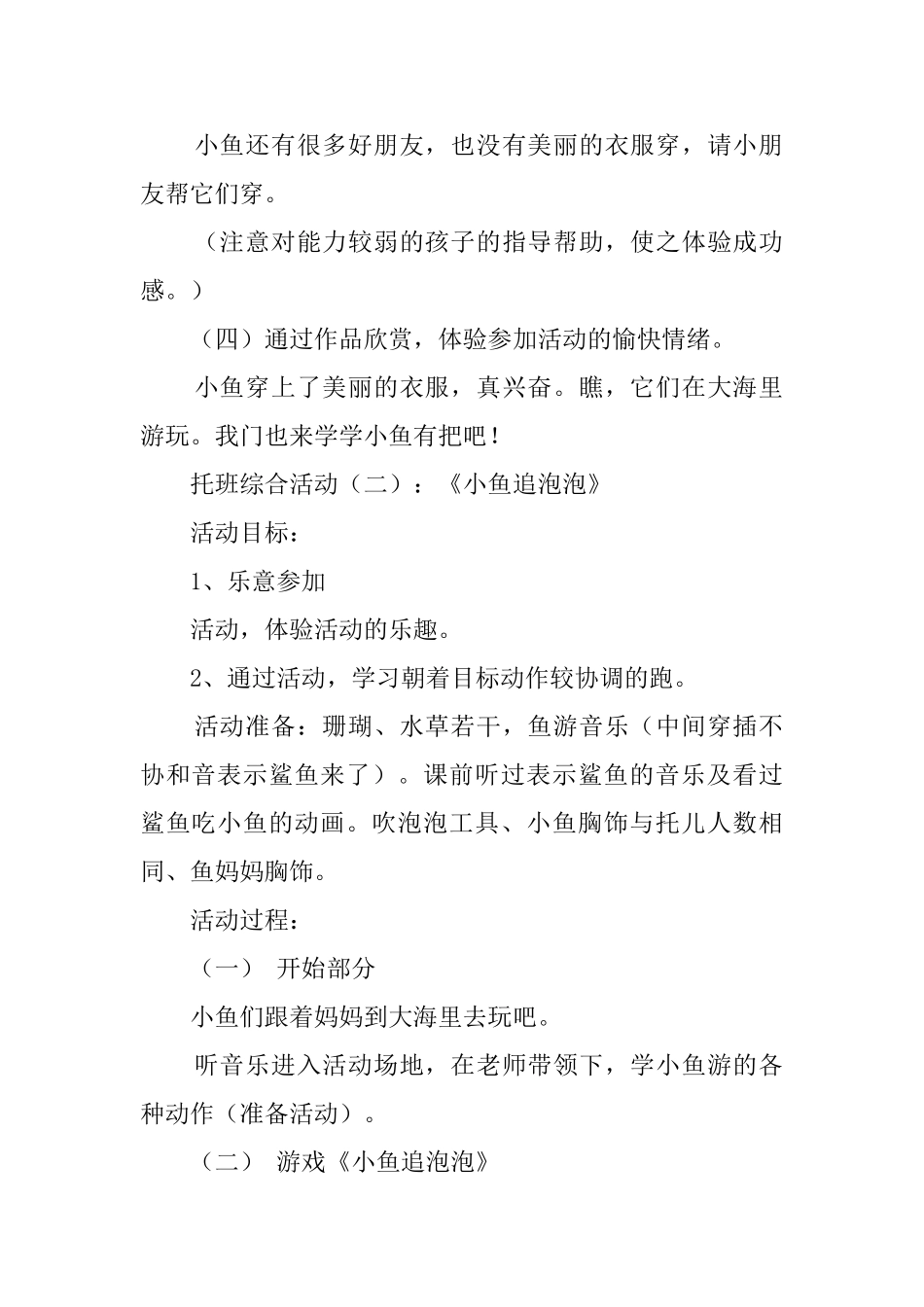 给小鱼穿衣幼儿园教案_第2页