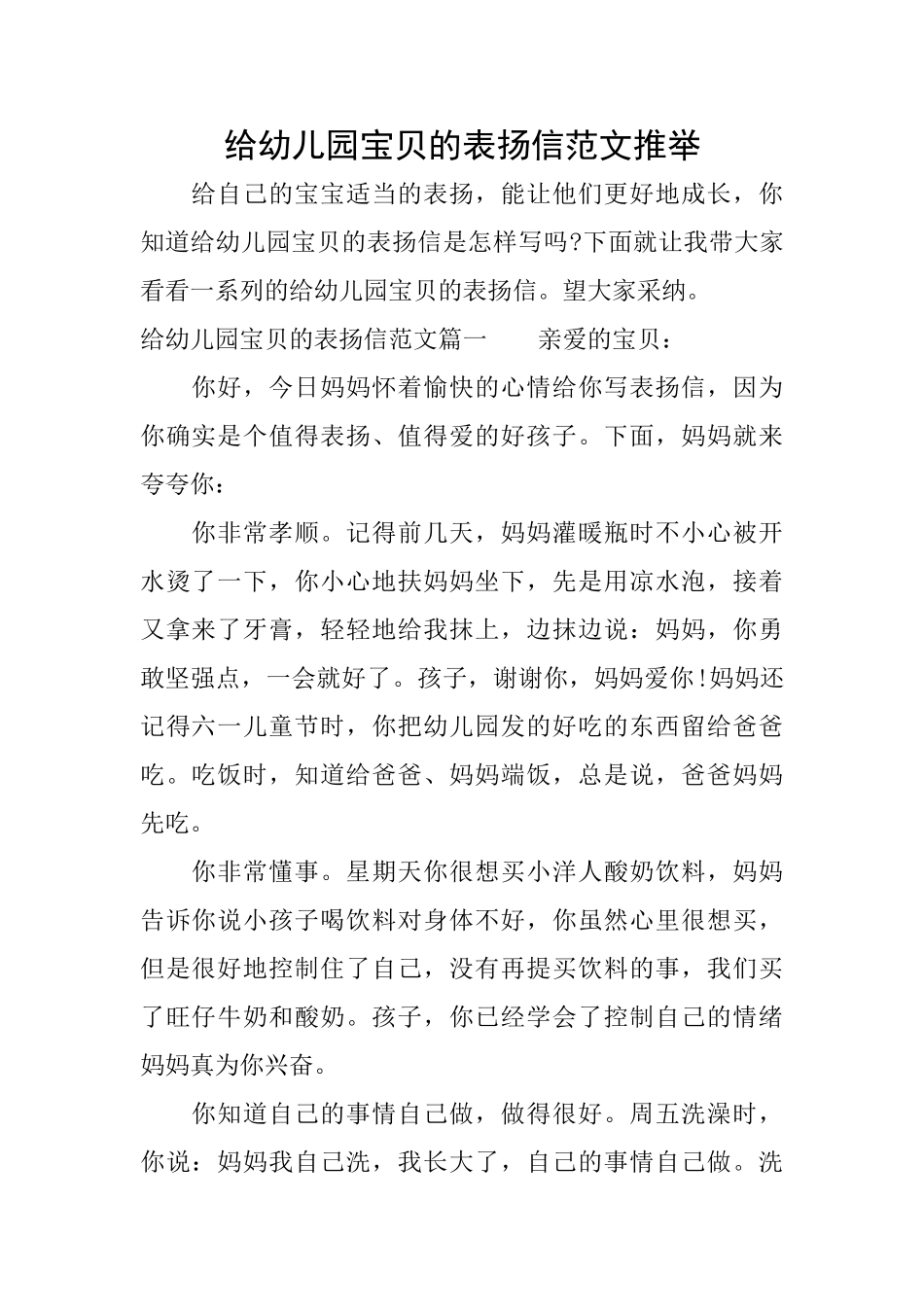 给幼儿园宝贝的表扬信范文推荐_第1页
