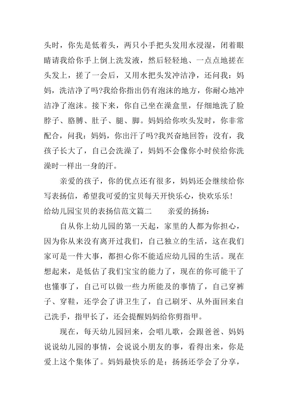 给幼儿园宝贝的表扬信范文推荐_第2页