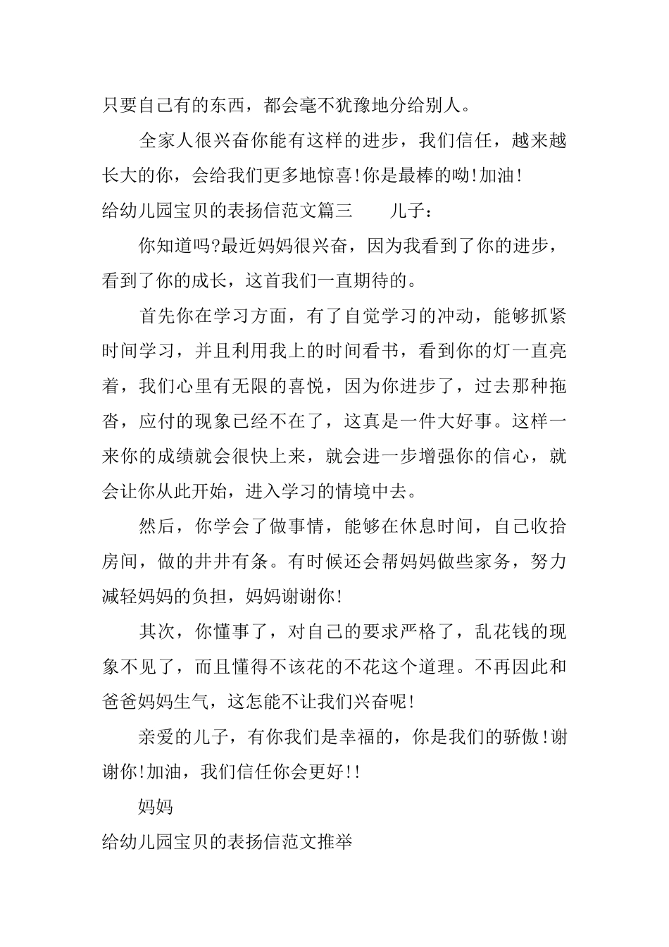 给幼儿园宝贝的表扬信范文推荐_第3页