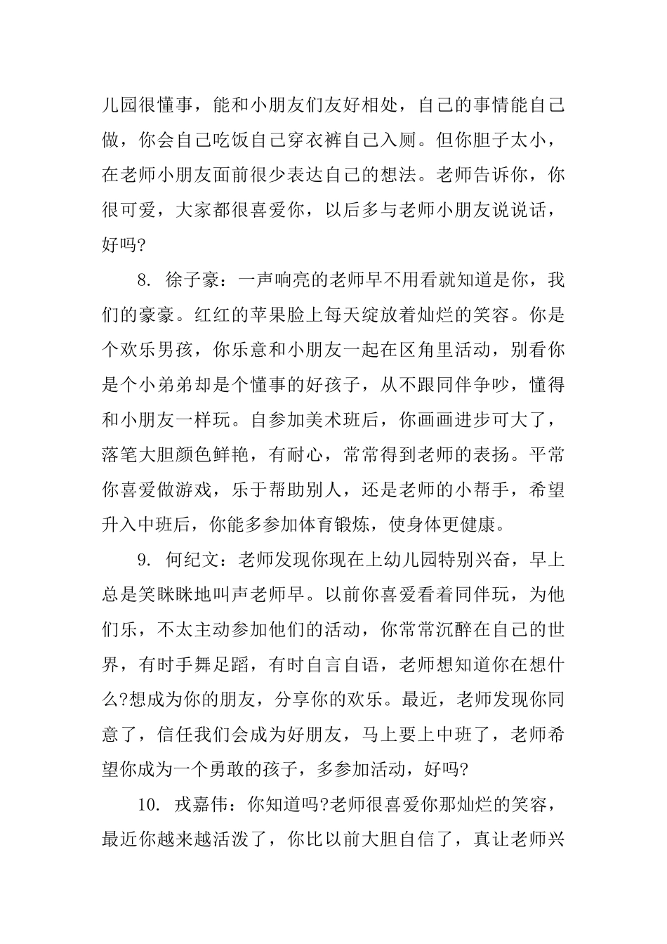 给幼儿园小孩写评语_第3页