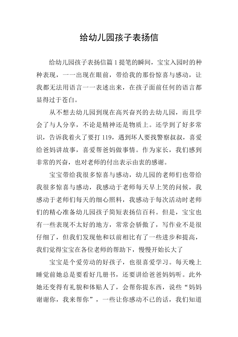 给幼儿园孩子表扬信_第1页