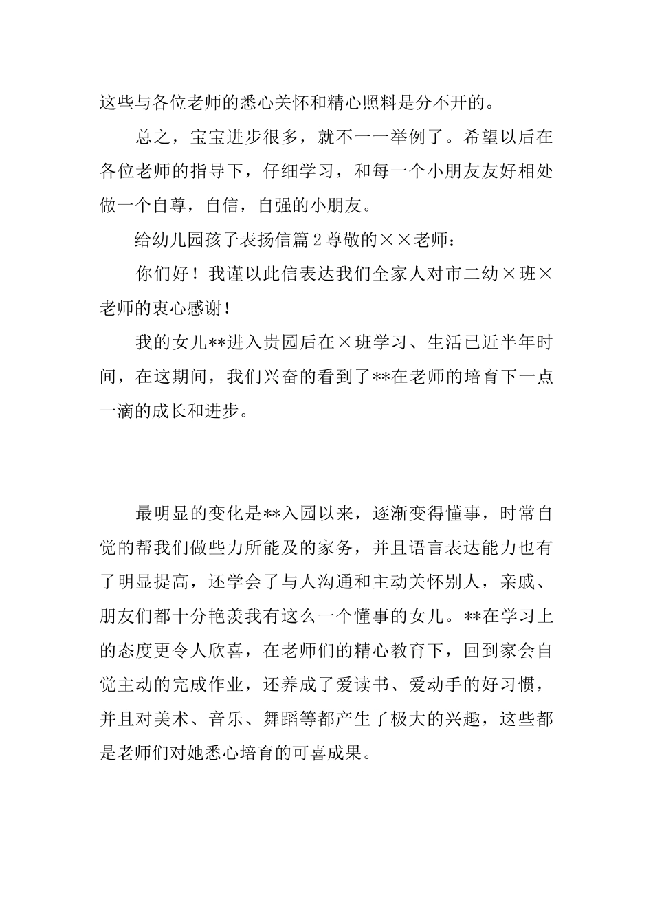 给幼儿园孩子表扬信_第2页