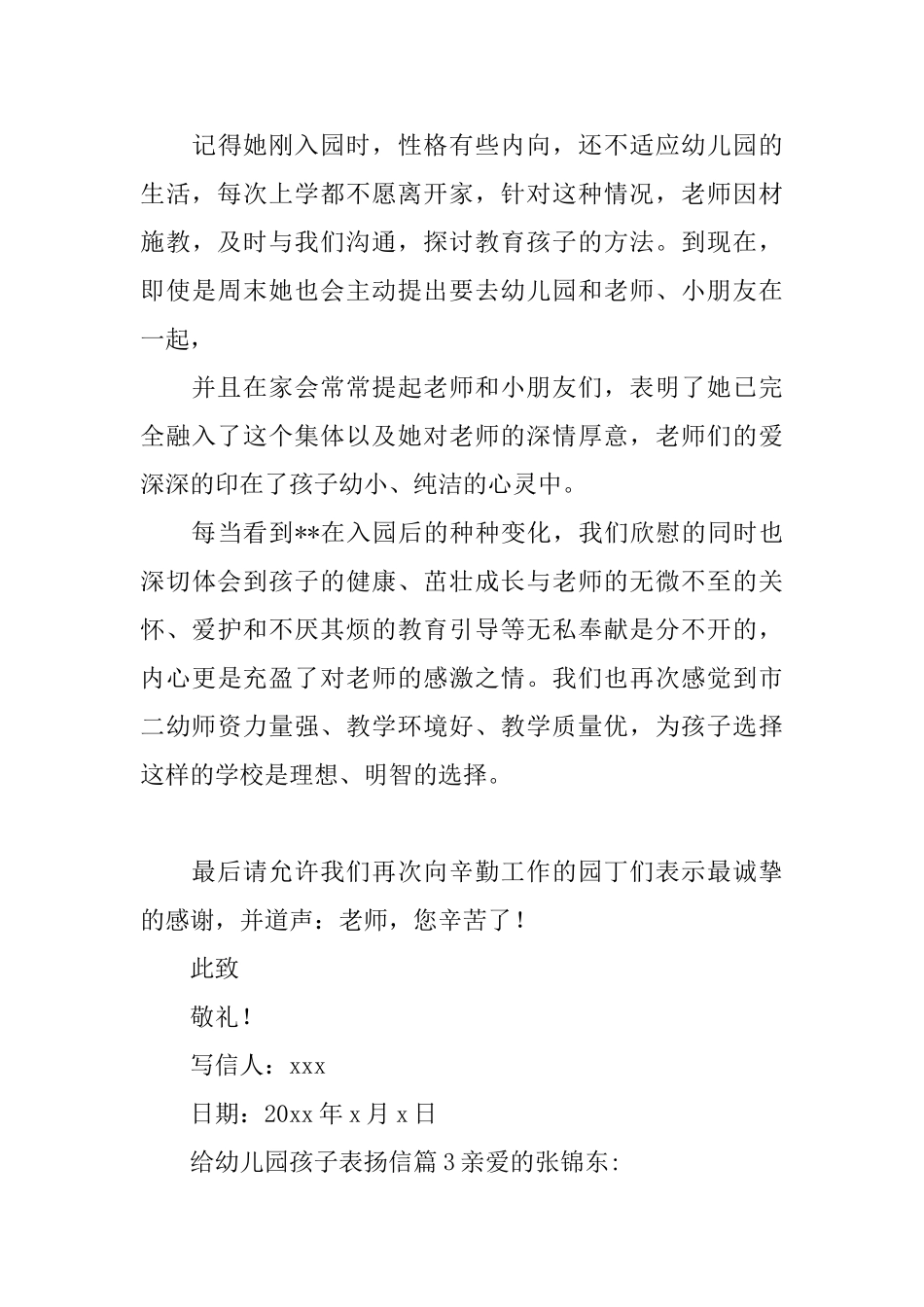 给幼儿园孩子表扬信_第3页