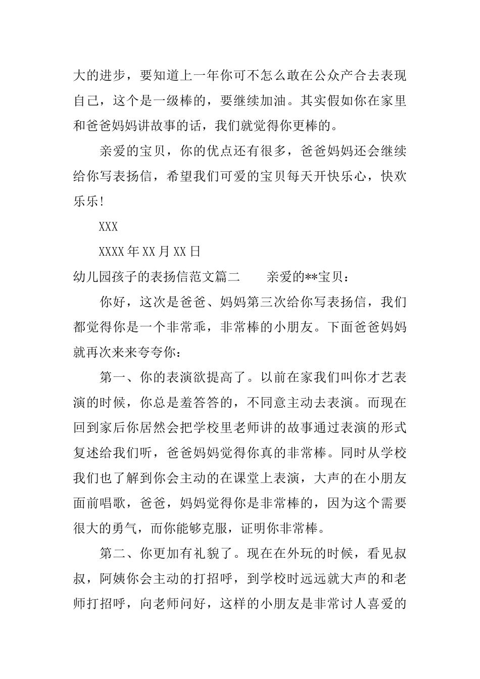 给幼儿园孩子的表扬信范文_第2页