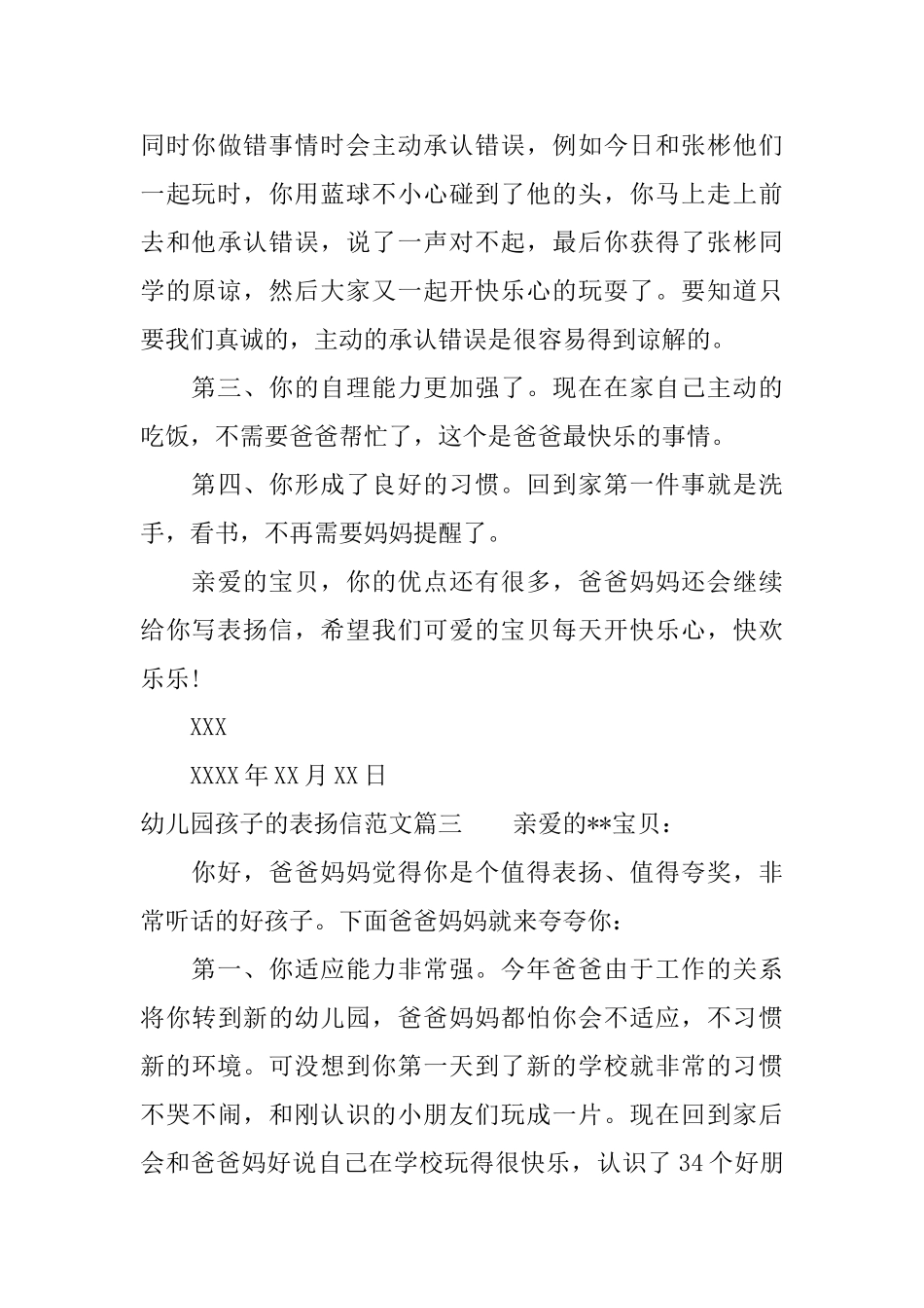 给幼儿园孩子的表扬信范文_第3页