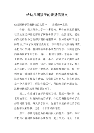 给幼儿园孩子的表扬信范文
