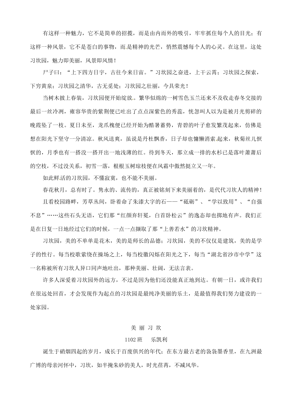 湖北省沙市中学高中语文 学生作文 美丽习坎素材 新人教版 _第3页