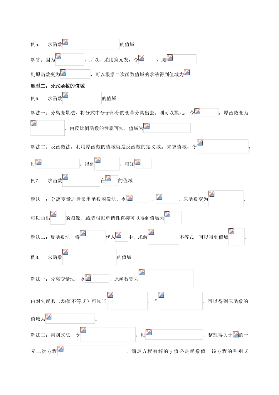 湖北省长阳土家族自治县第一高级中学高中数学《函数的值域求法集锦》学案 必修2_第2页