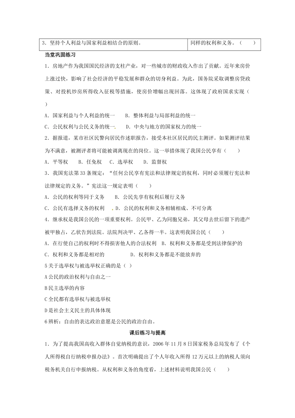 湖南省怀化市溆浦县江维中学高中政治 政治权利与义务学案_第3页