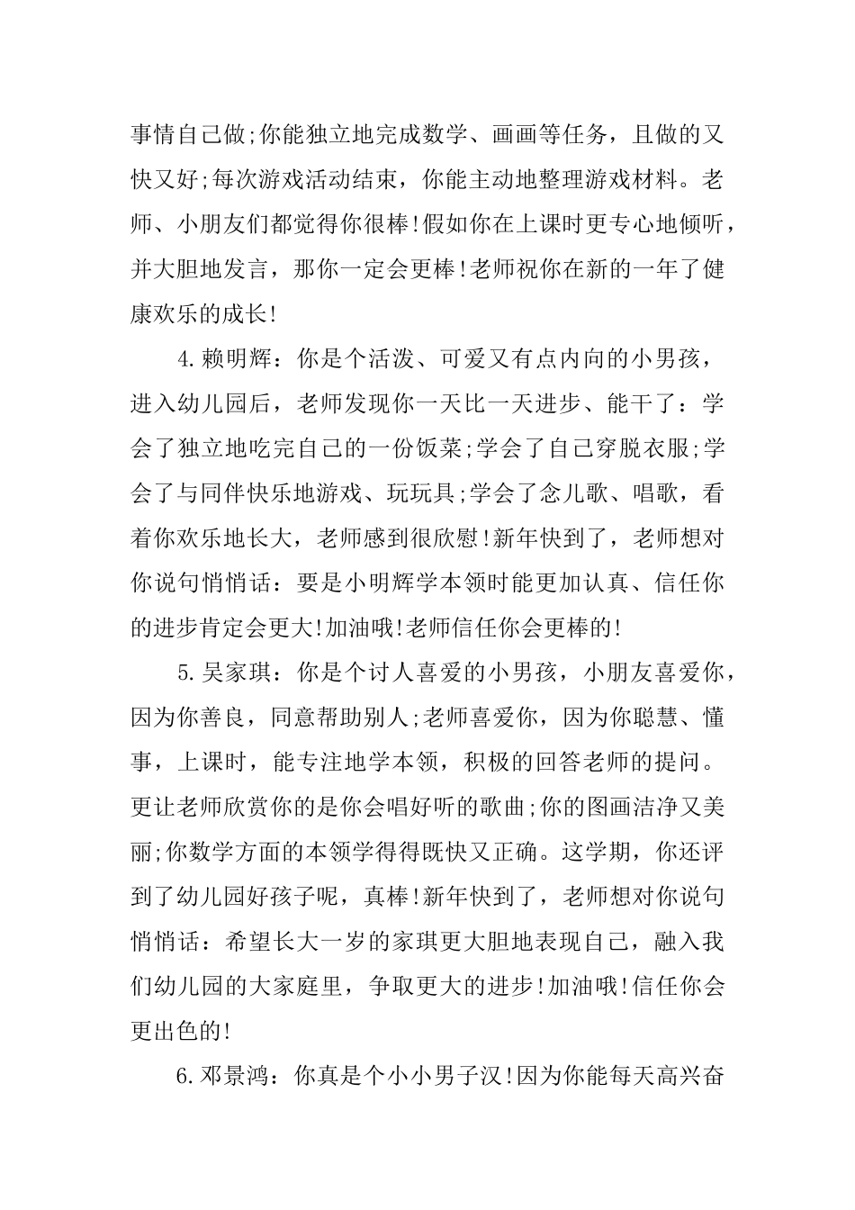 给幼儿园小朋友的评语_第2页