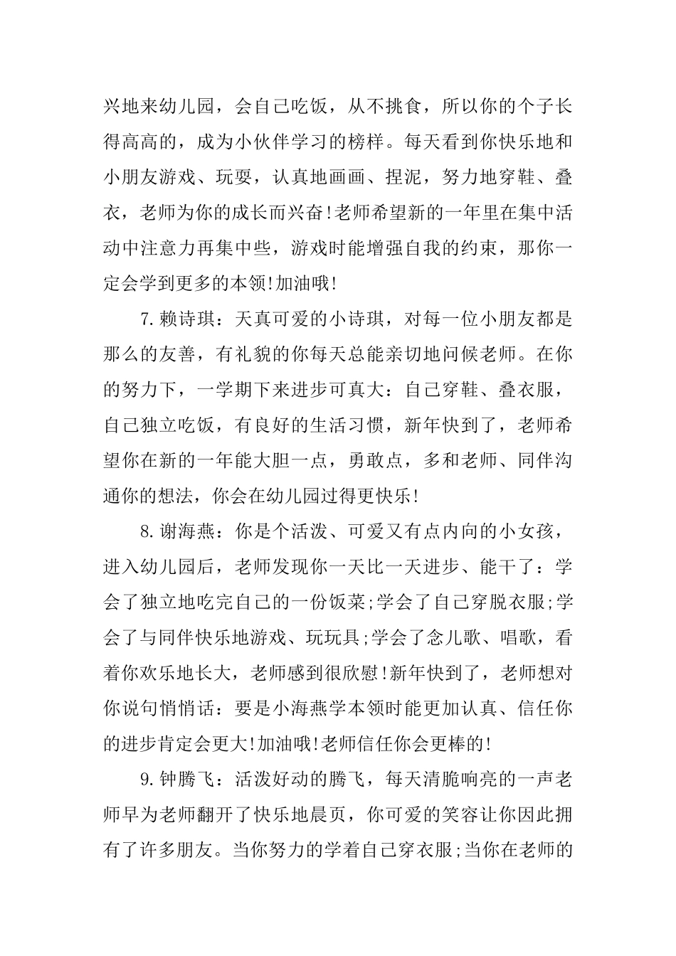 给幼儿园小朋友的评语_第3页