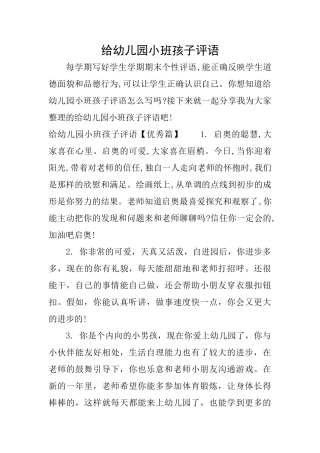 给幼儿园小班孩子评语
