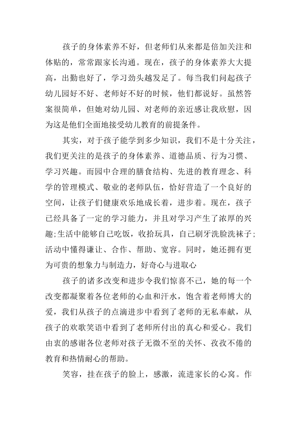 给幼儿园老师的一封感谢信0_第2页